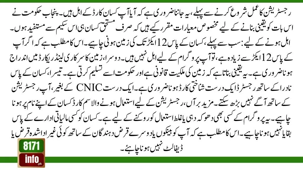 Eligibility Criteria for Kisan Card