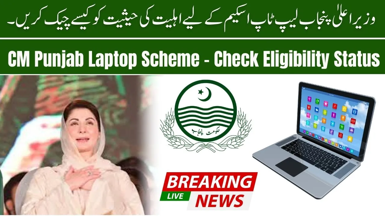 How to Check Eligibility Status for the CM Punjab Laptop Scheme 2025 – Full Guide