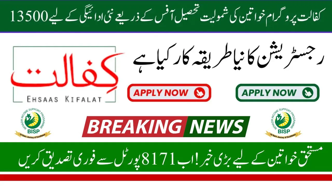 BISP Kafalat Program Women Inclusion 2025 – Who Qualifies & How to Apply (1)