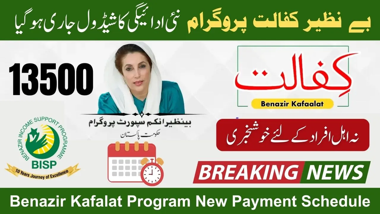 Benazir Kafalat Program Payment Schedule 2025 – Latest Update for Beneficiaries (1)